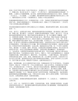 初三家长写给孩子的信