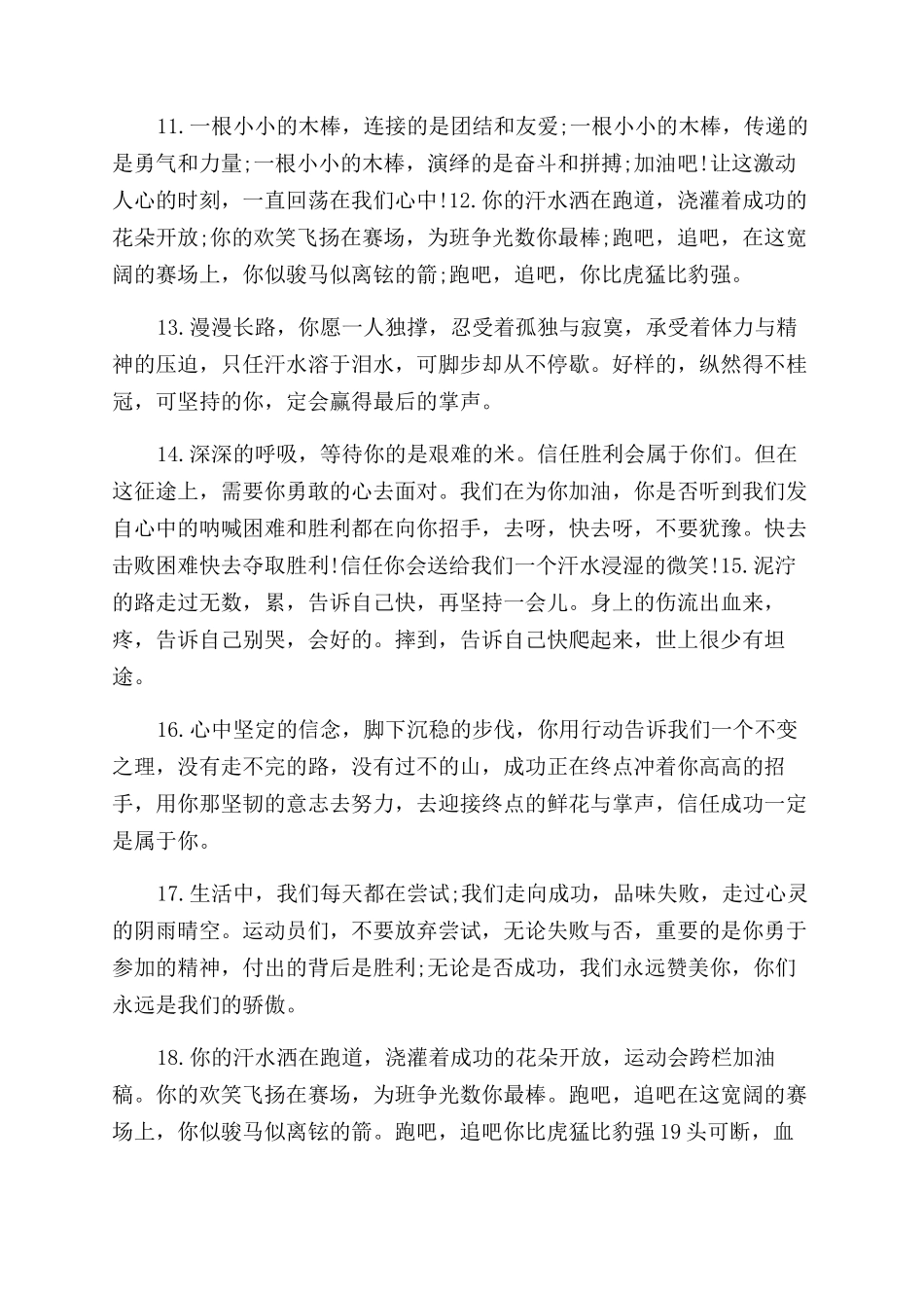 初三广播稿广播稿初三冬运会_第2页