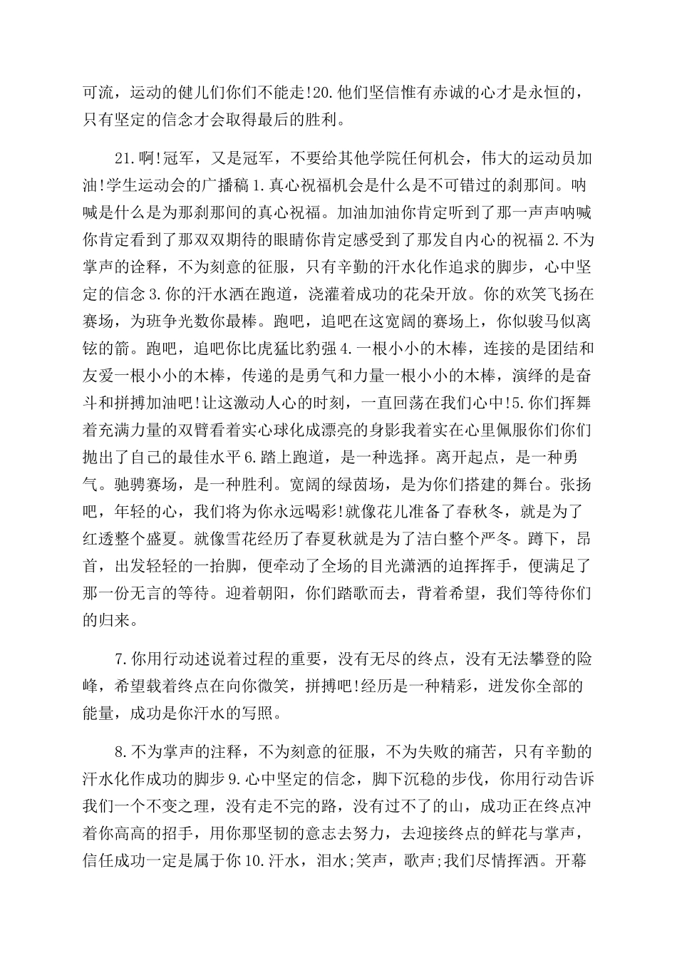 初三广播稿广播稿初三冬运会_第3页