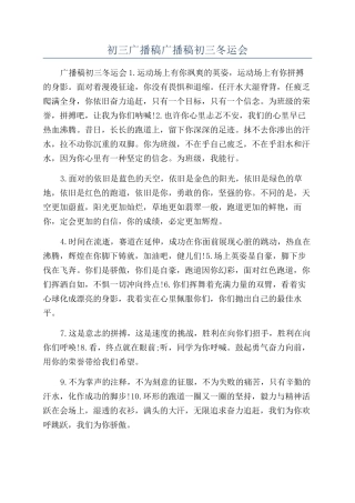 初三广播稿广播稿初三冬运会