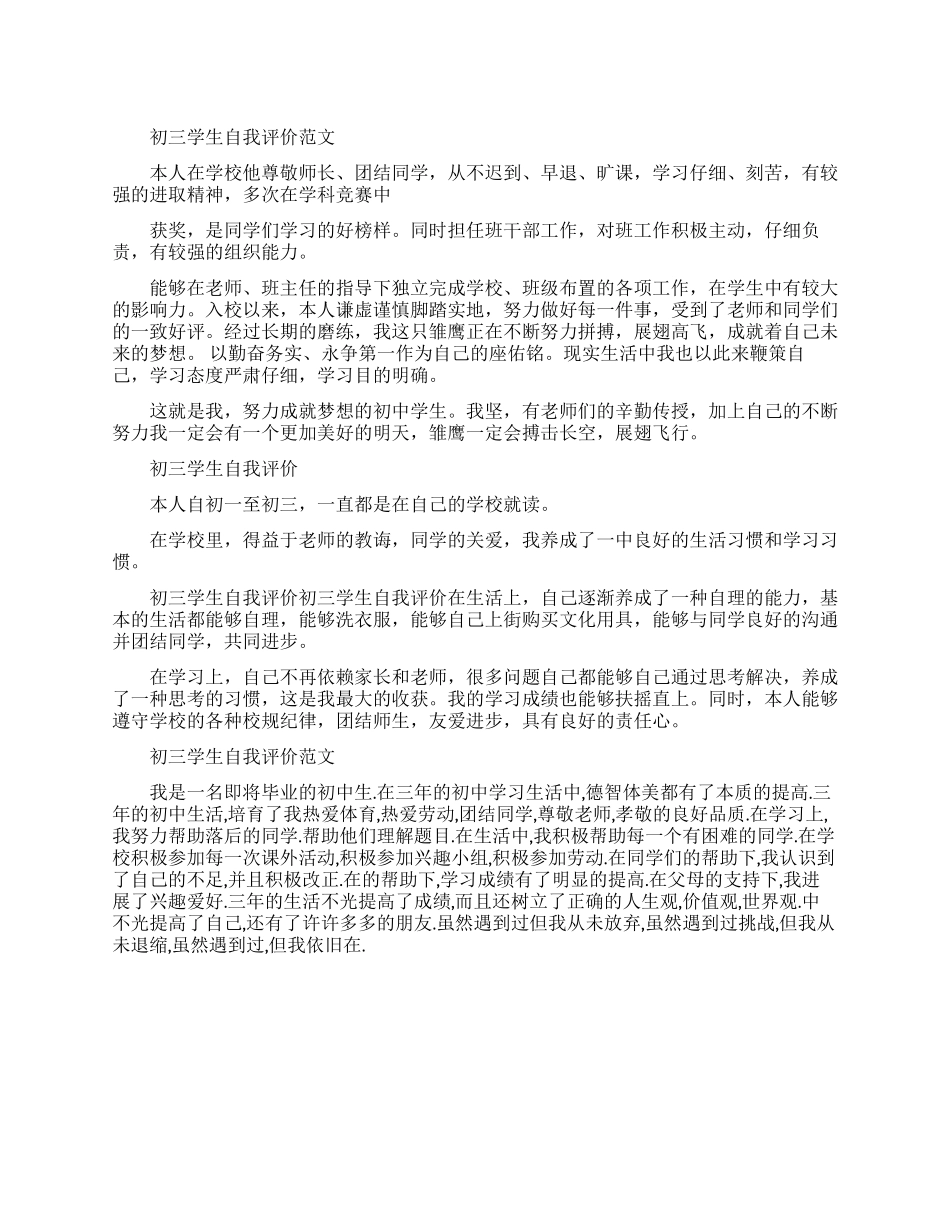 初三学生的自我评价_第1页