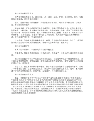 初三学生的自我评价