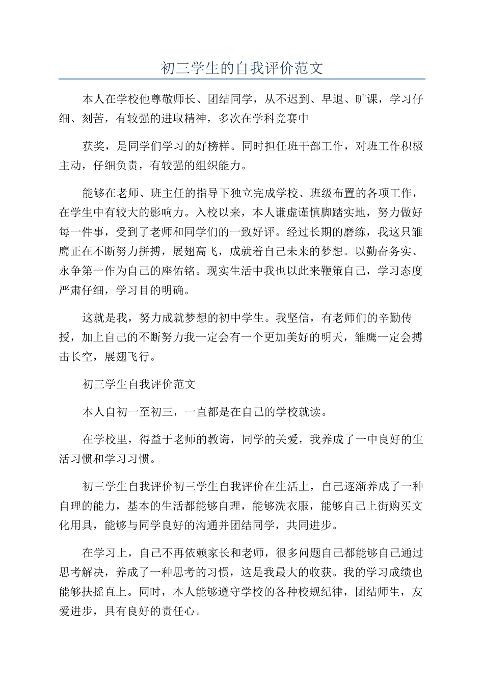 初三学生的自我评价范文_第1页
