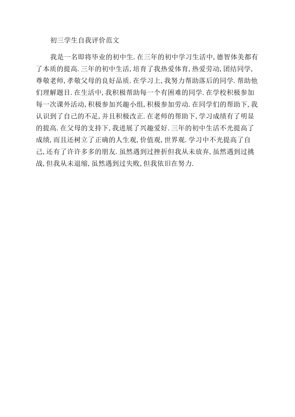 初三学生的自我评价范文_第2页