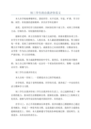 初三学生的自我评价范文