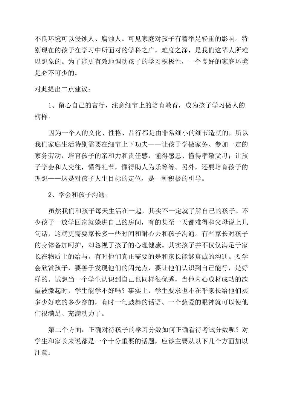 初三家长会教师代表发言稿_第2页