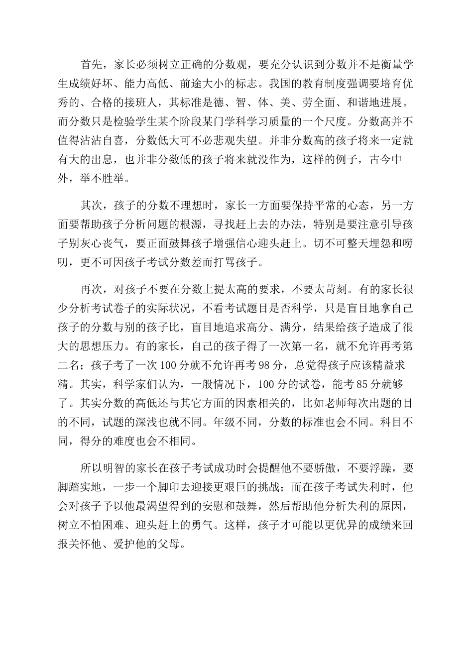 初三家长会教师代表发言稿_第3页