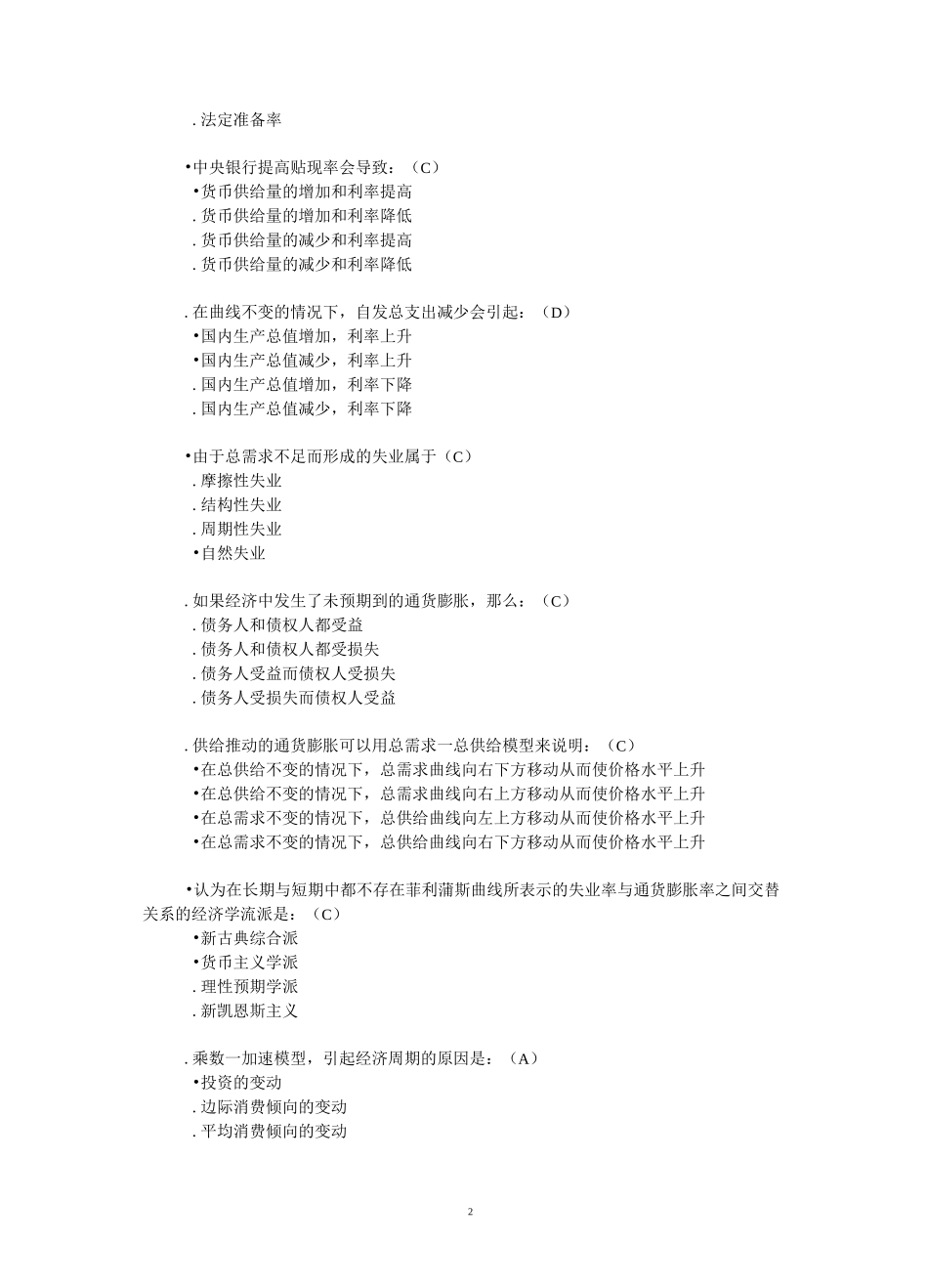《西方经济学》形考4_第2页
