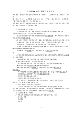 《西方经济学》形考4