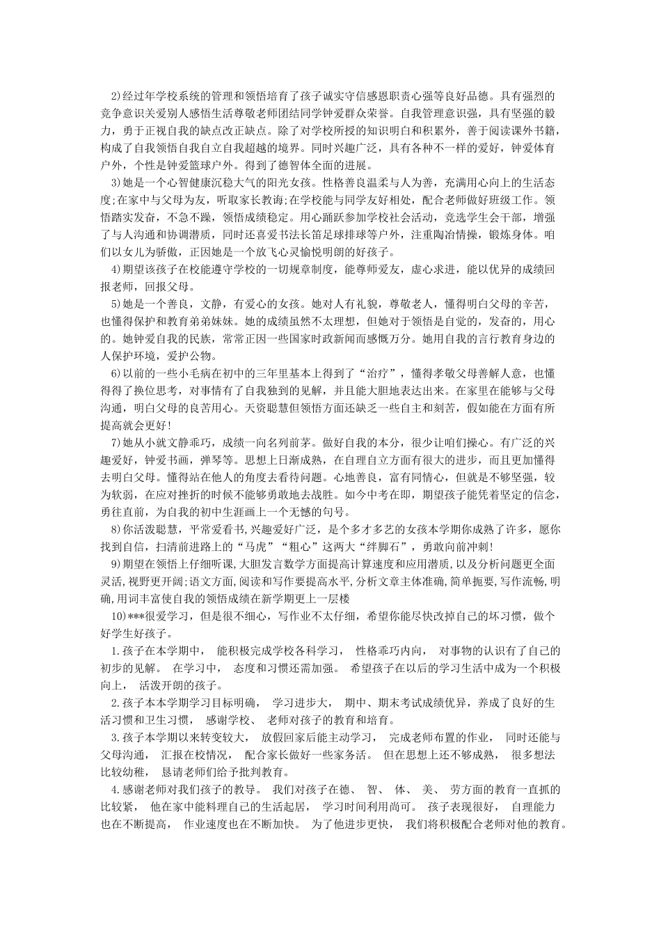 初三学生综合素质手册家长评语集锦_第2页