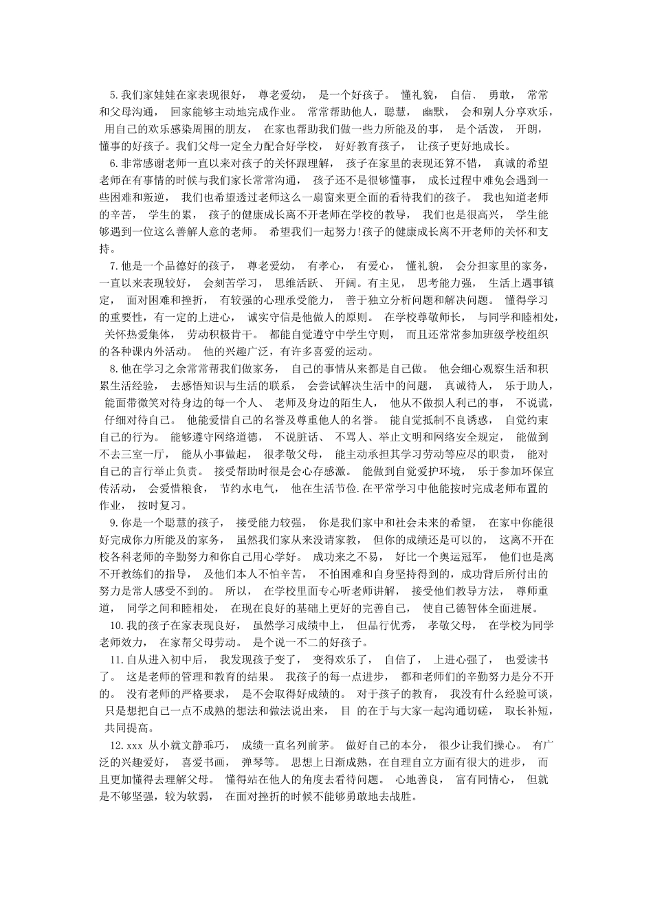 初三学生综合素质手册家长评语集锦_第3页