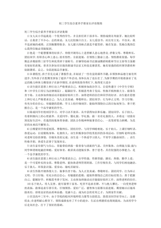初三学生综合素质手册家长评语集锦