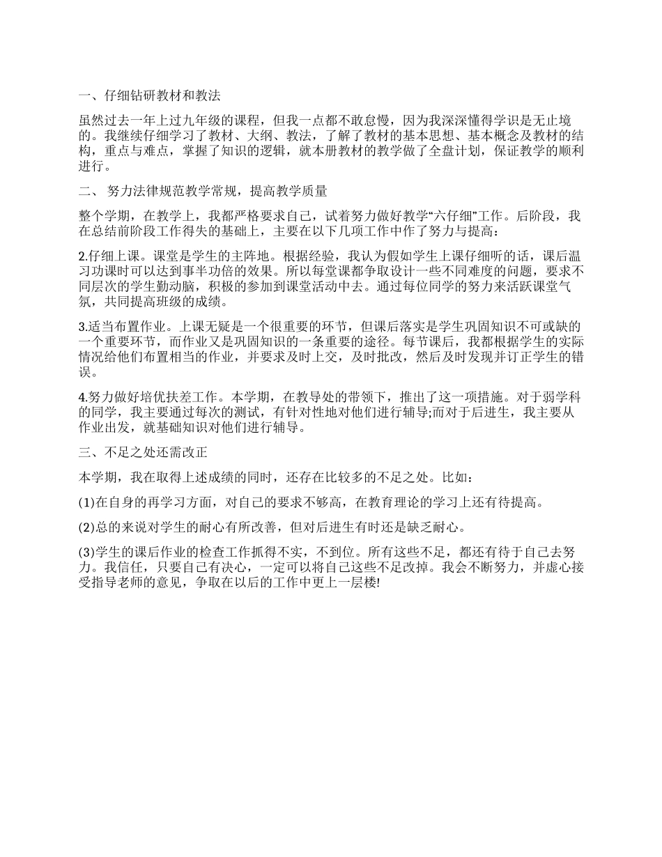 初三思想品德教学工作报告_第1页