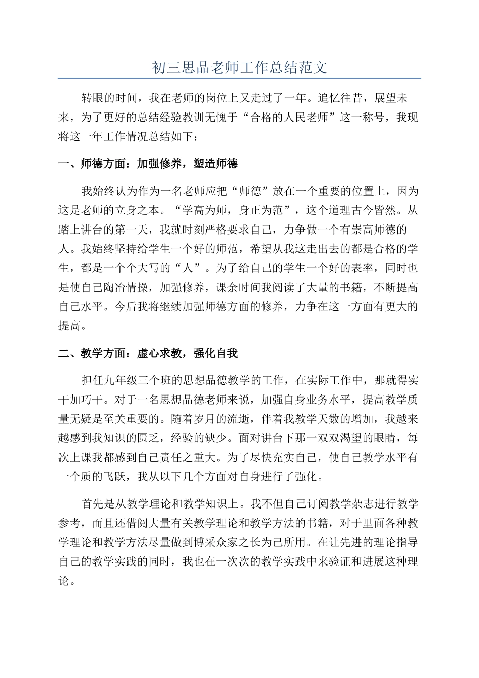 初三思品教师工作总结范文_第1页