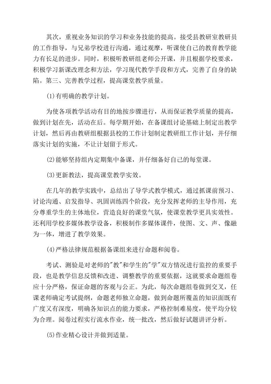 初三思品教师工作总结范文_第3页