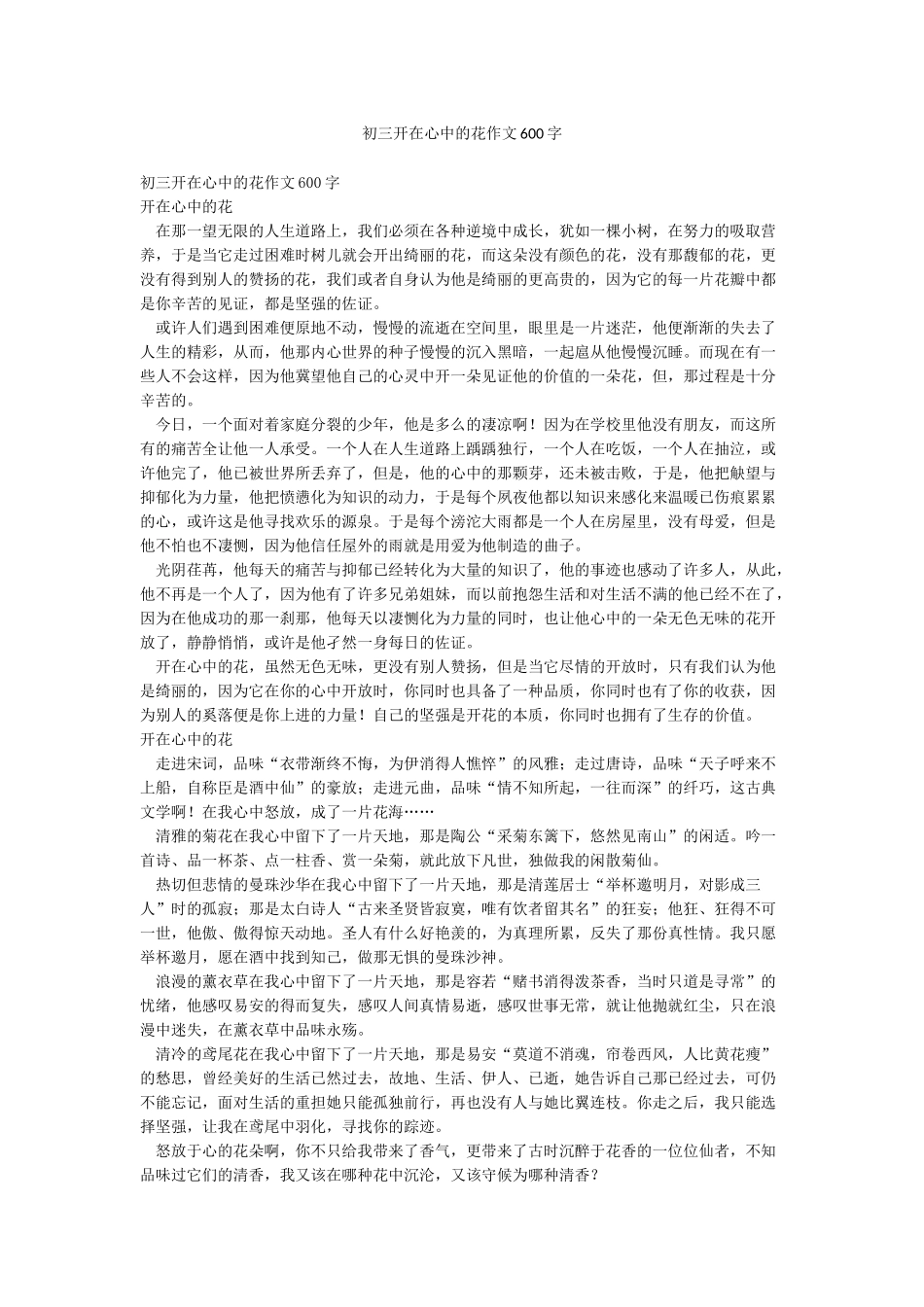 初三开在心中的花作文600字_第1页
