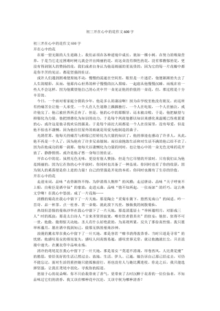 初三开在心中的花作文600字
