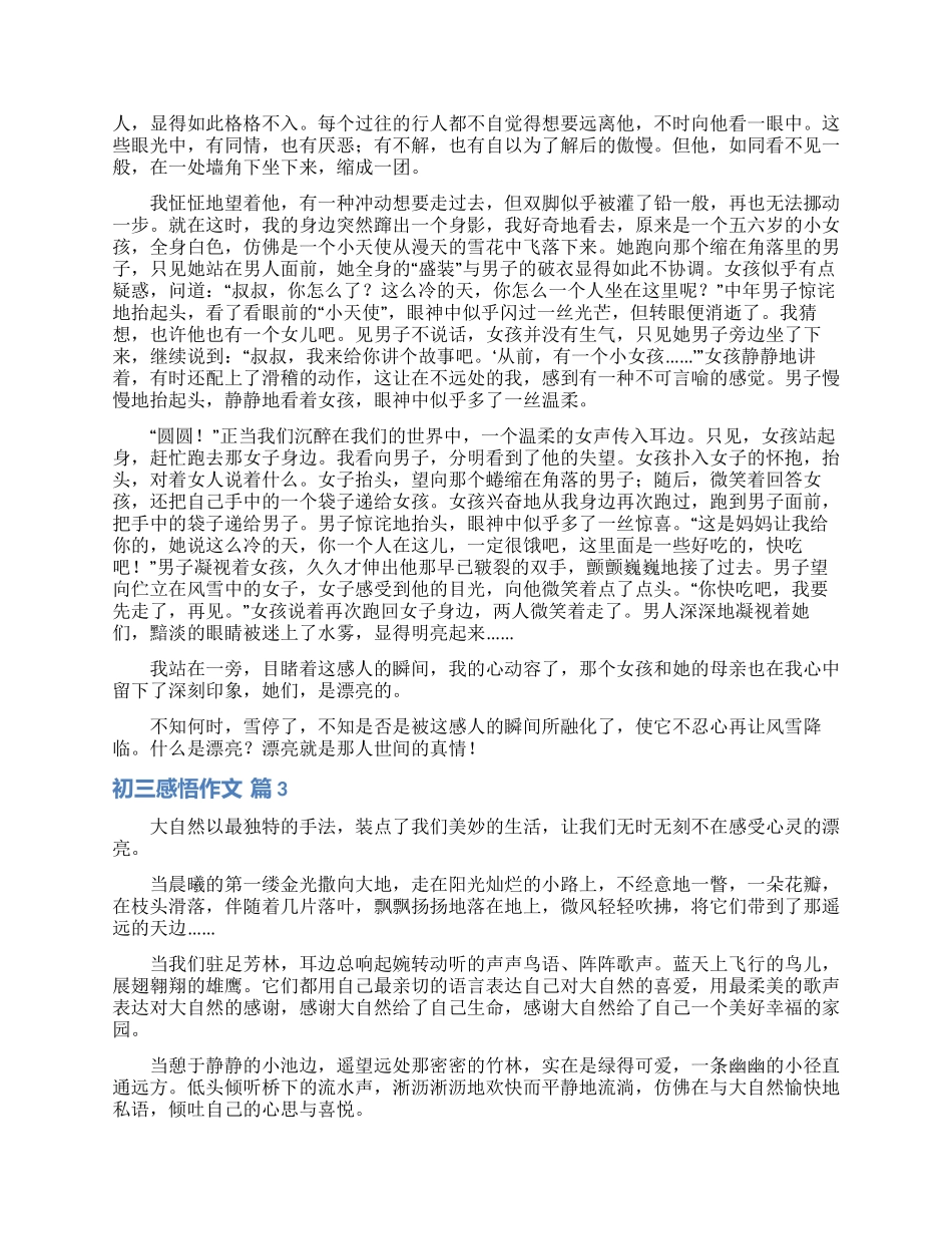 初三感悟作文9篇_第2页