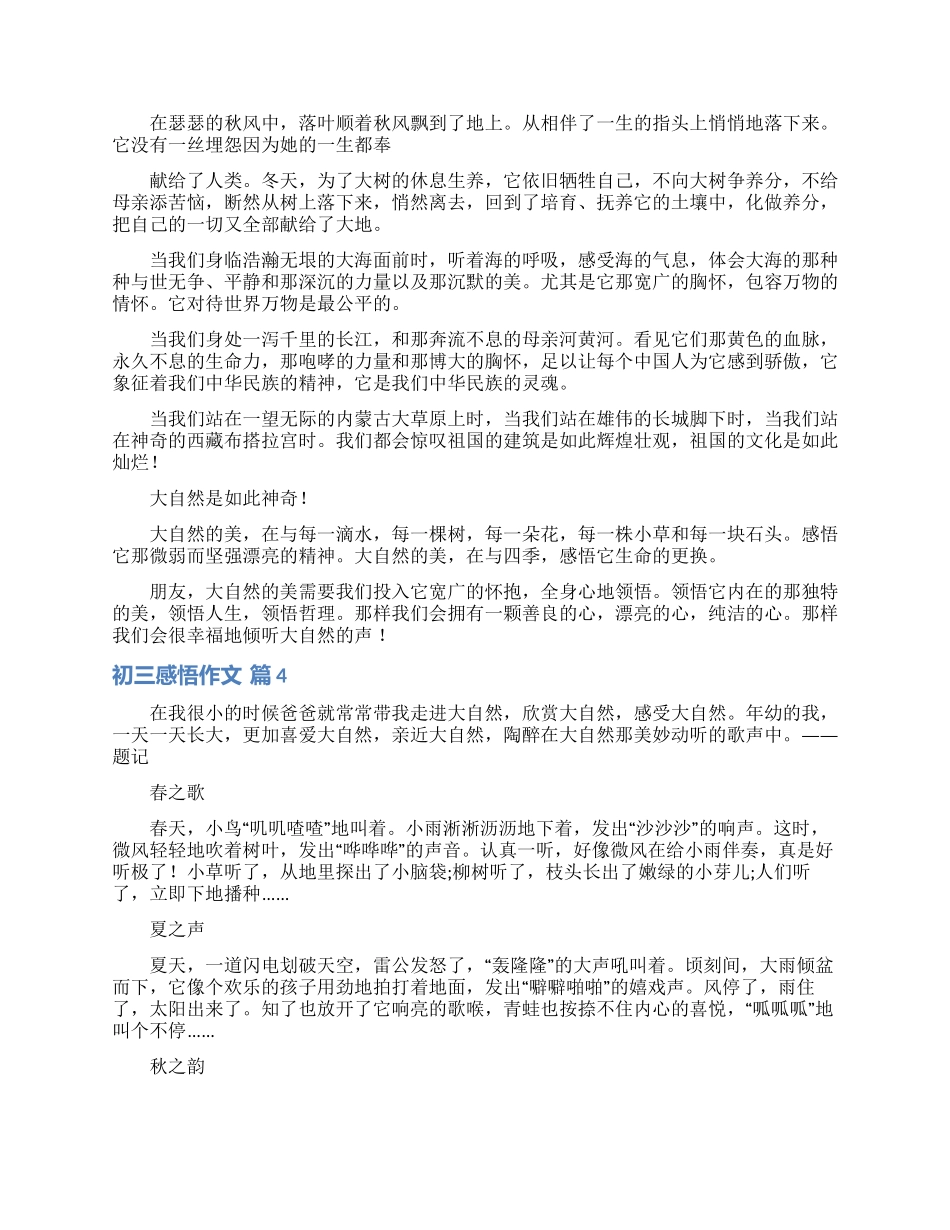 初三感悟作文9篇_第3页