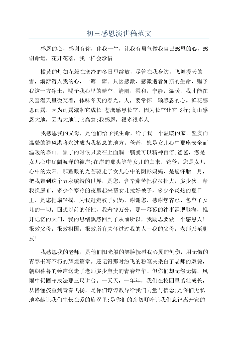 初三感恩演讲稿范文_第1页