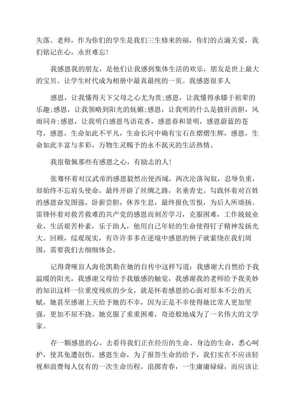 初三感恩演讲稿范文_第2页