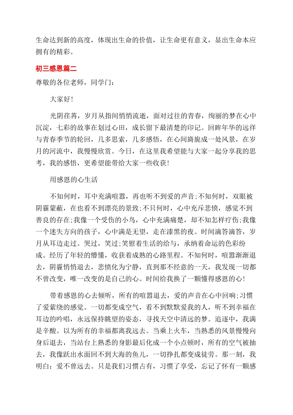 初三感恩演讲稿范文_第3页