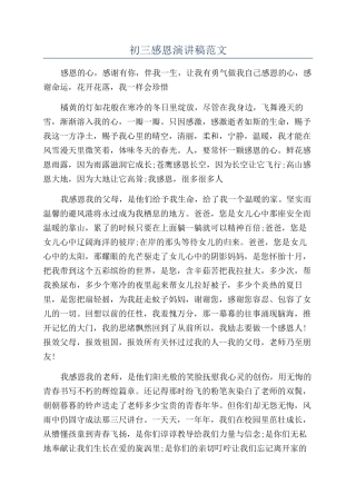 初三感恩演讲稿范文