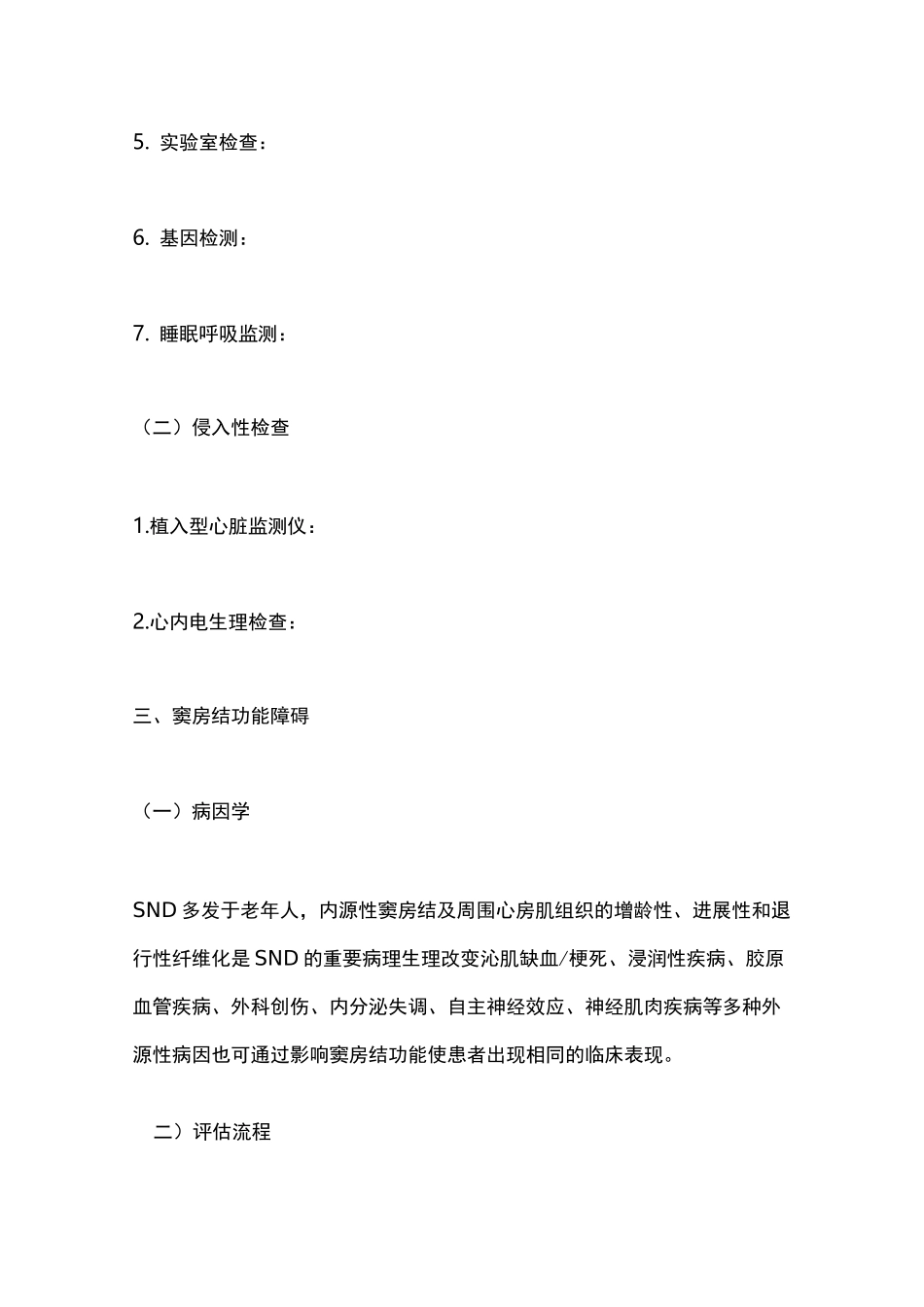 《心动过缓和传导异常患者的评估与管理中国专家共识2020》要点_第3页