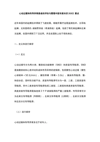 《心动过缓和传导异常患者的评估与管理中国专家共识2020》要点