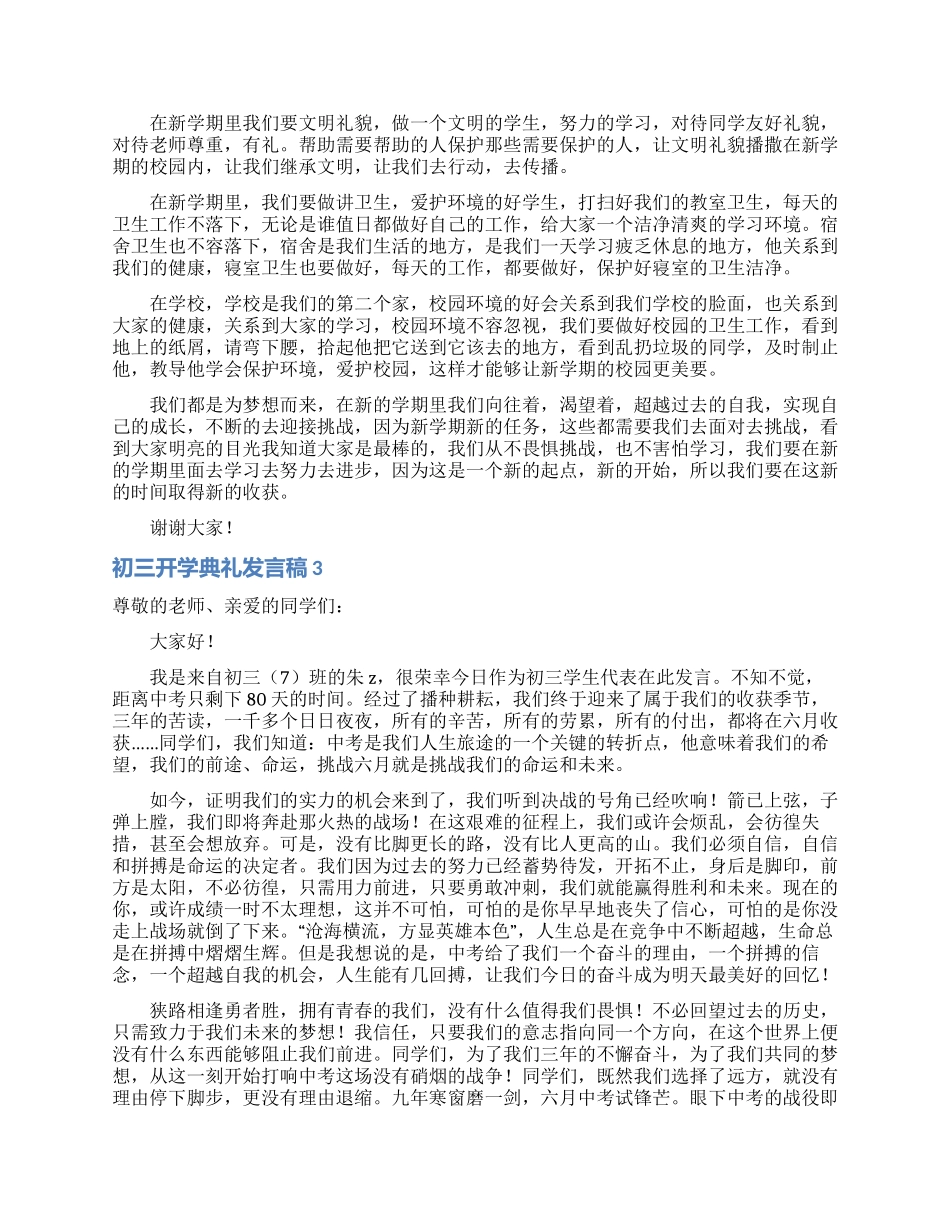 初三开学典礼发言稿_第2页