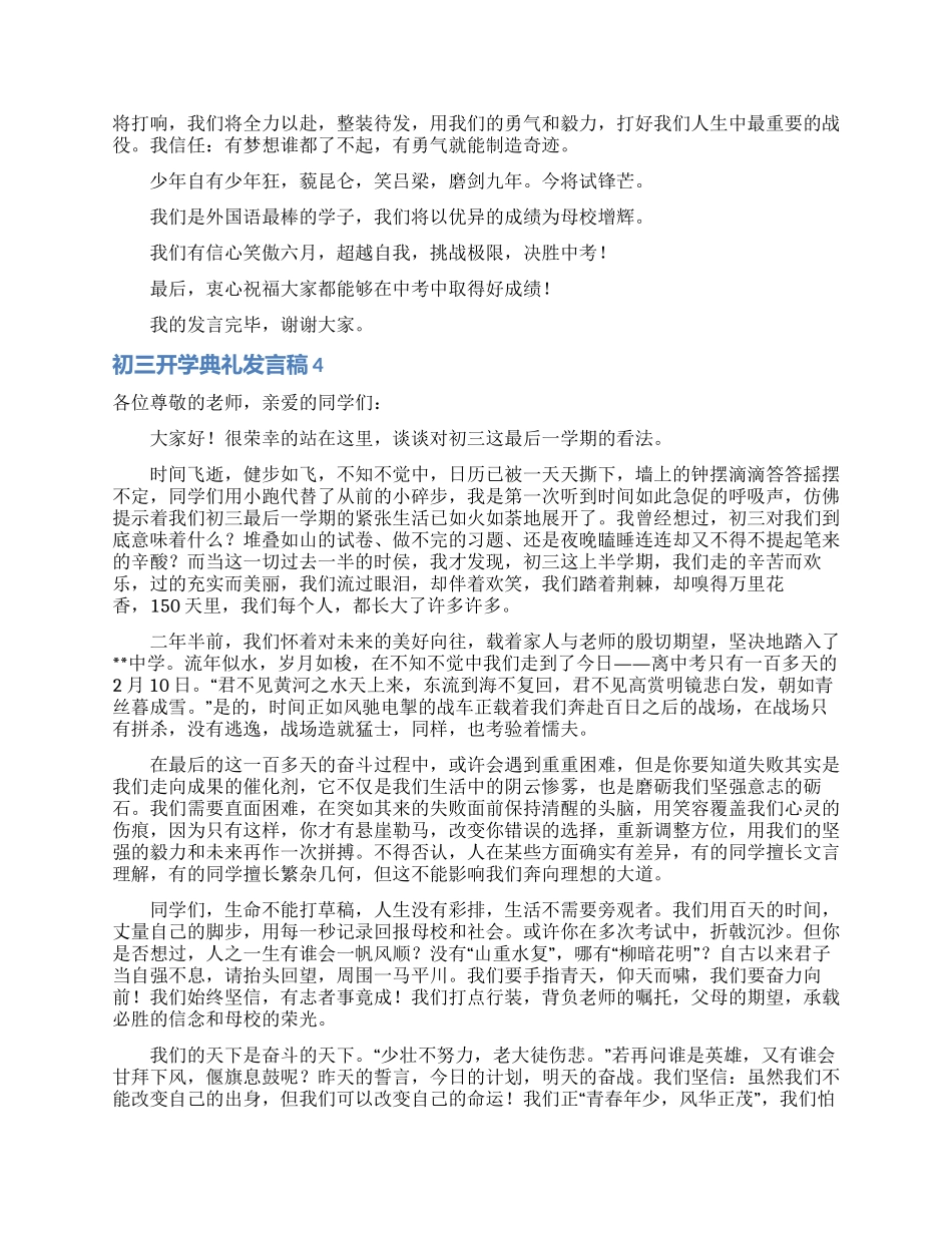 初三开学典礼发言稿_第3页