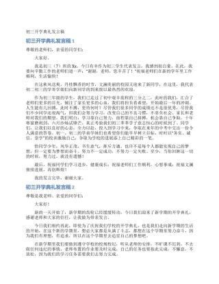 初三开学典礼发言稿