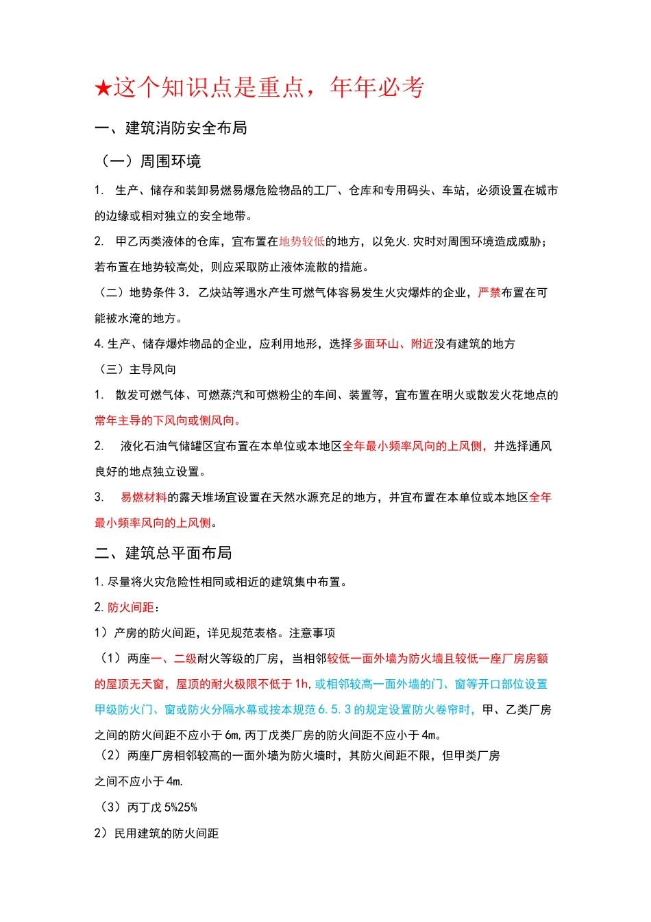 消防总平面布局和平面布置_第1页