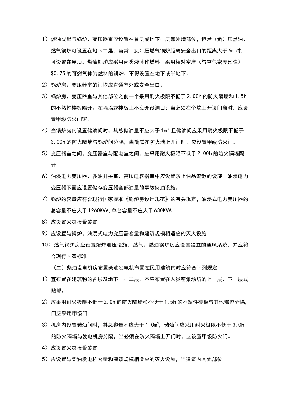 消防总平面布局和平面布置_第3页