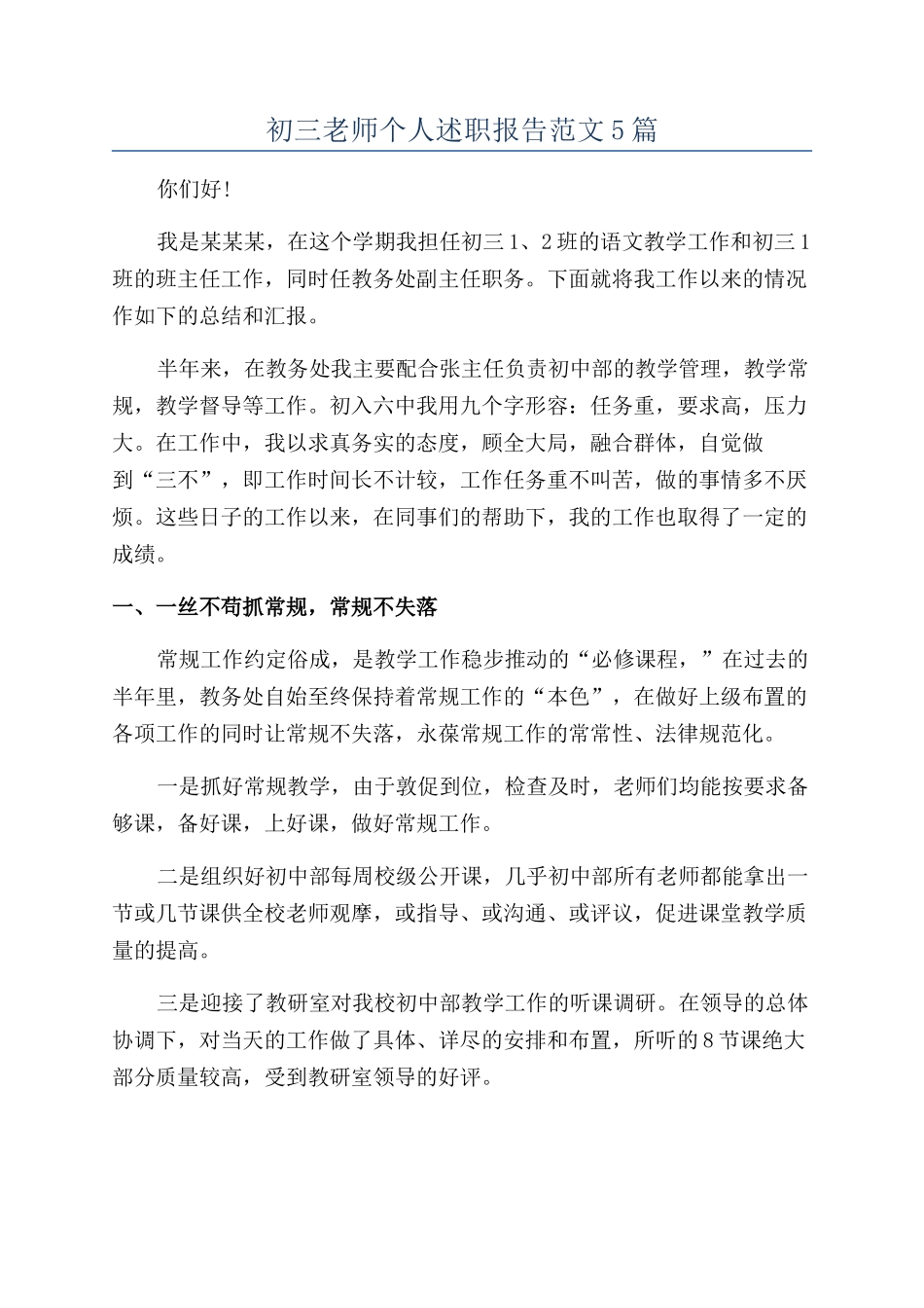 初三教师个人述职报告范文5篇_第1页