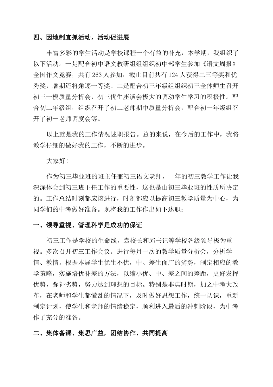 初三教师个人述职报告范文5篇_第3页