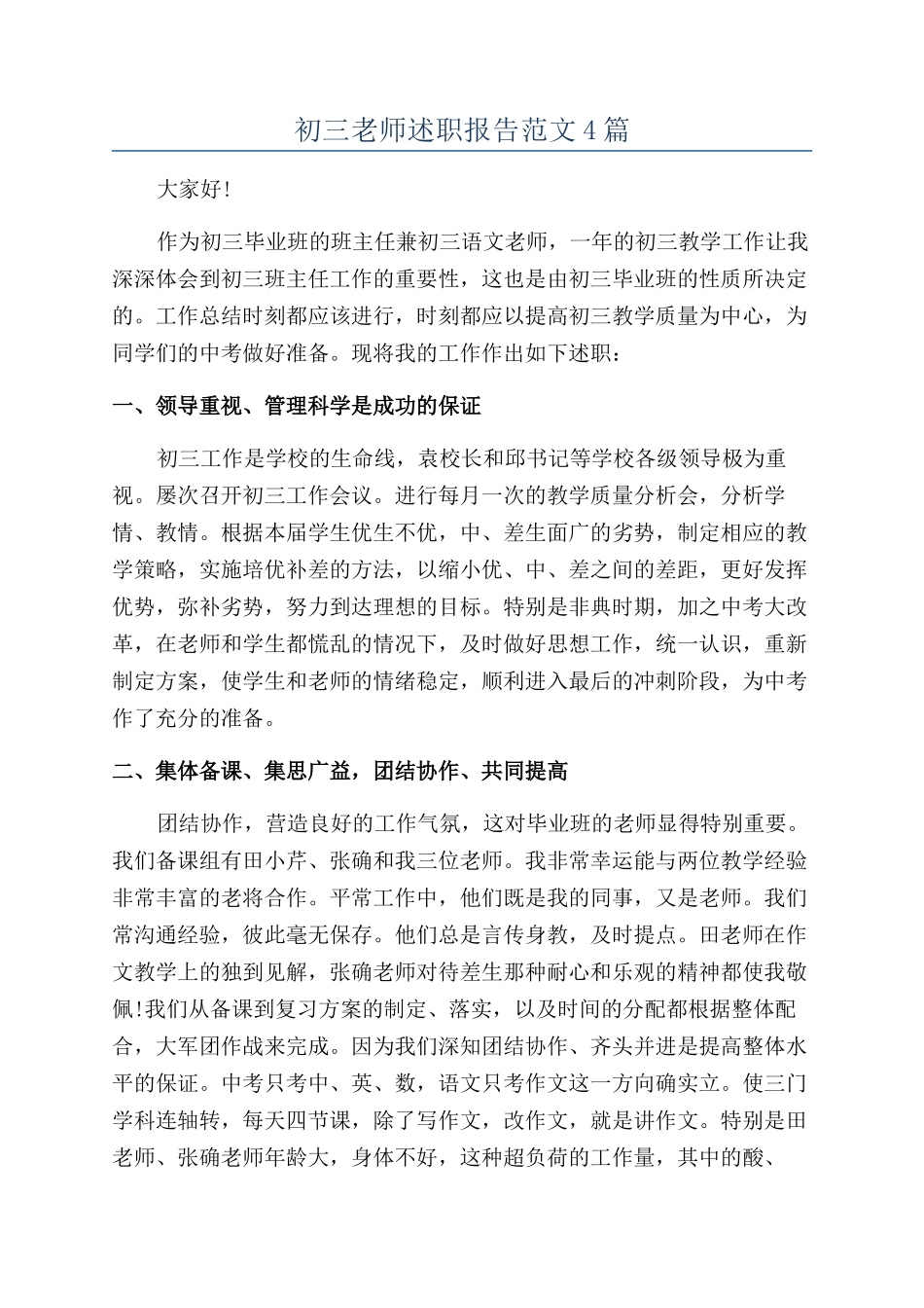 初三教师述职报告范文4篇_第1页