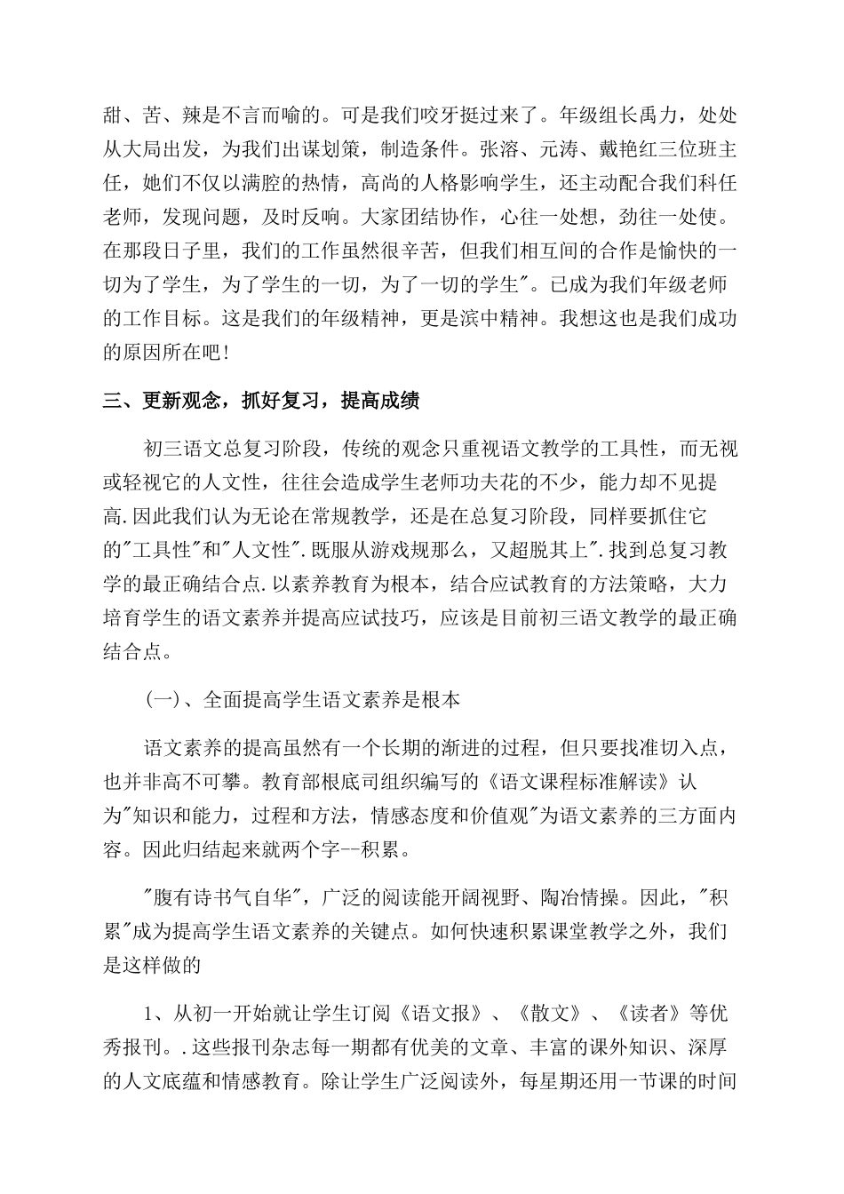 初三教师述职报告范文4篇_第2页