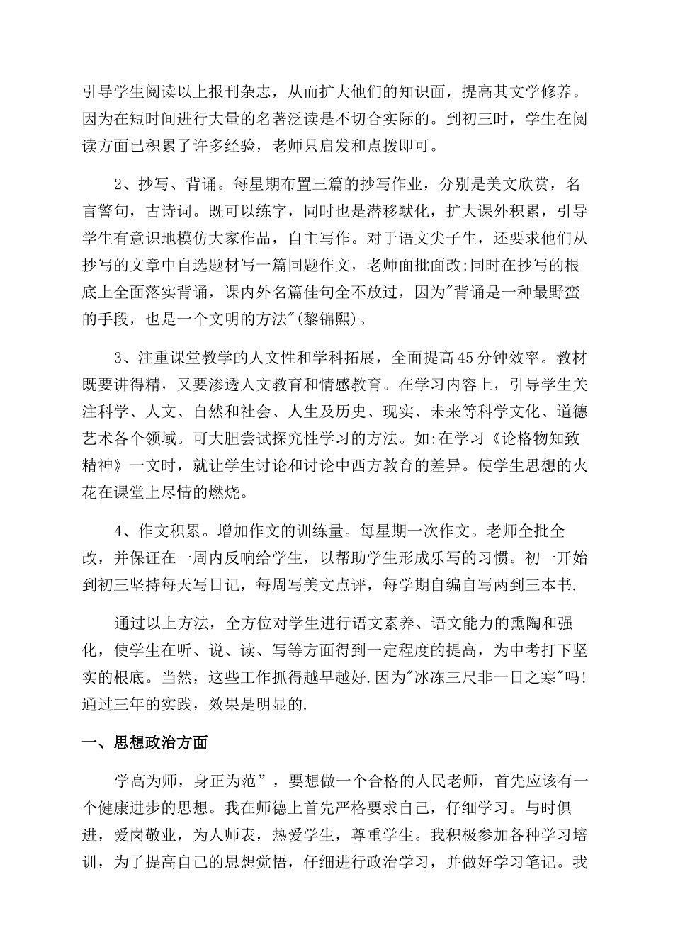 初三教师述职报告范文4篇_第3页