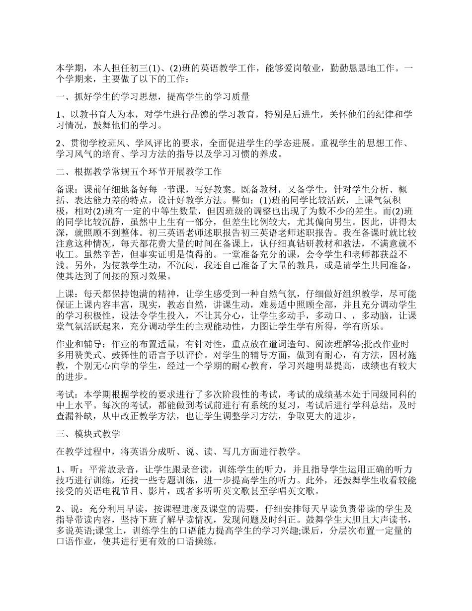 初三教师述职报告_第1页