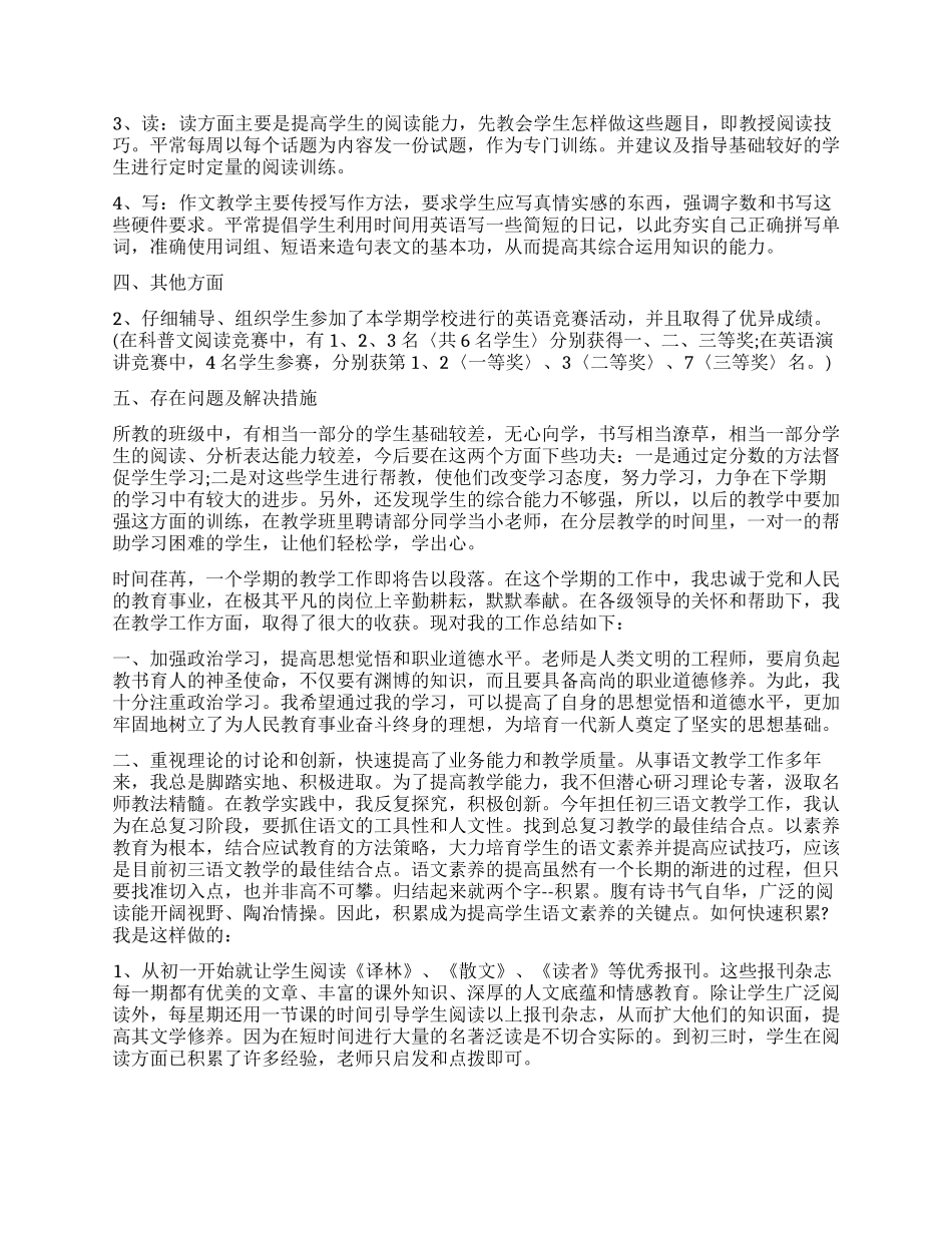 初三教师述职报告_第2页