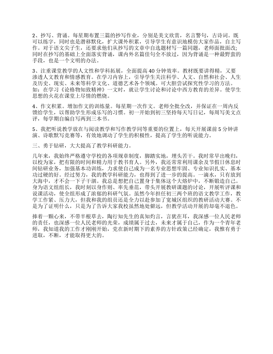 初三教师述职报告_第3页