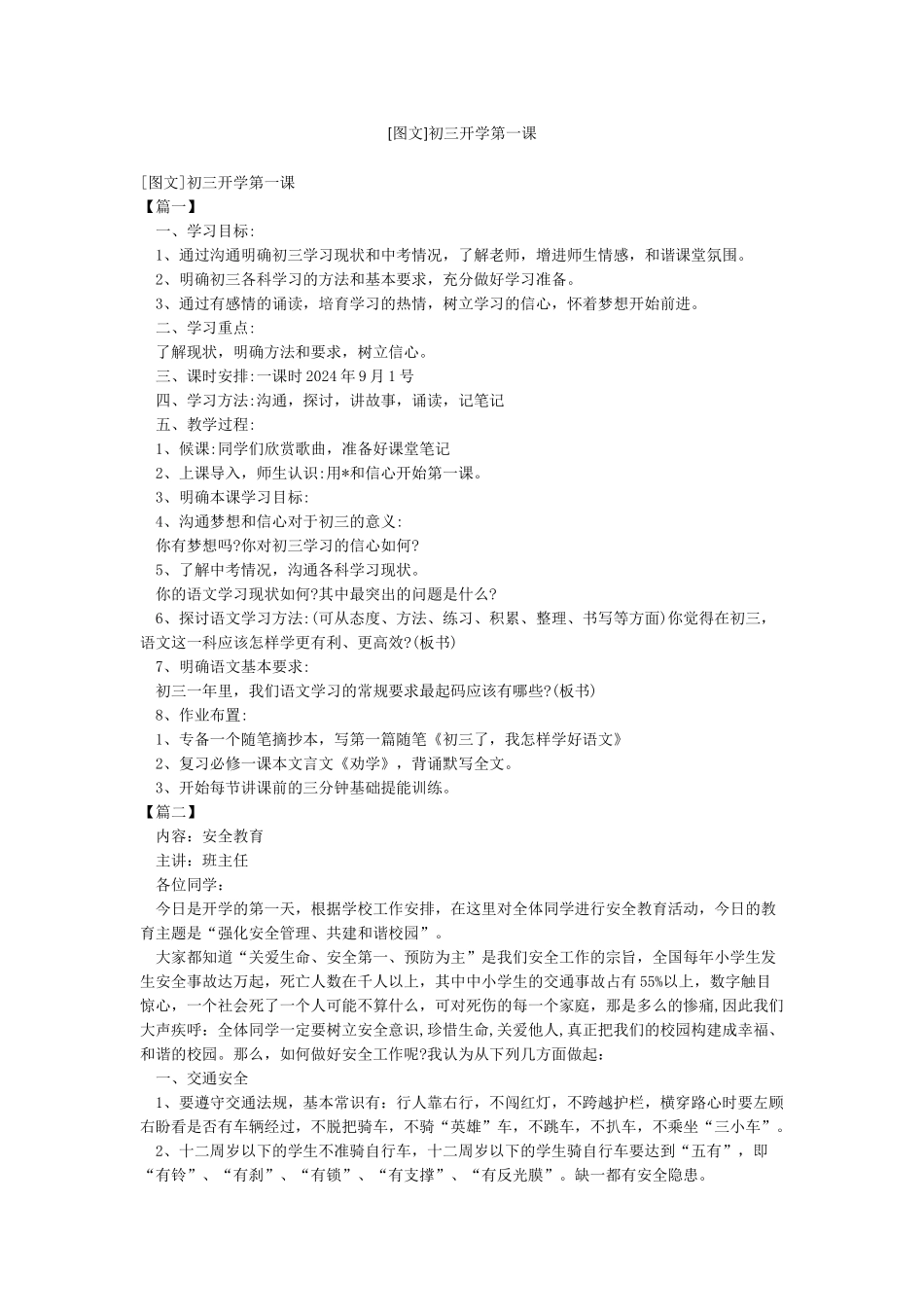 初三开学第一课_第1页