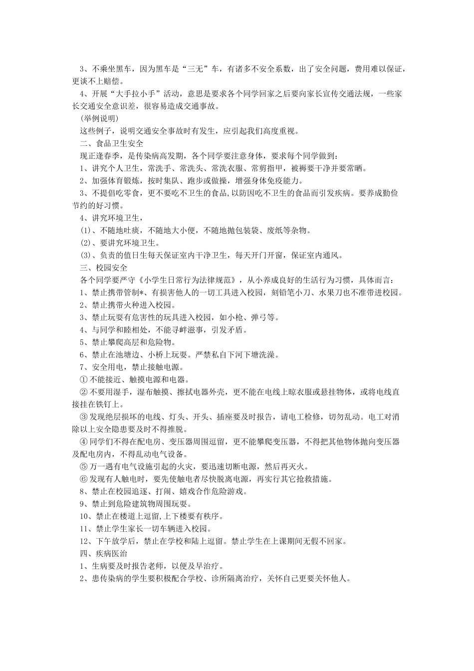 初三开学第一课_第2页