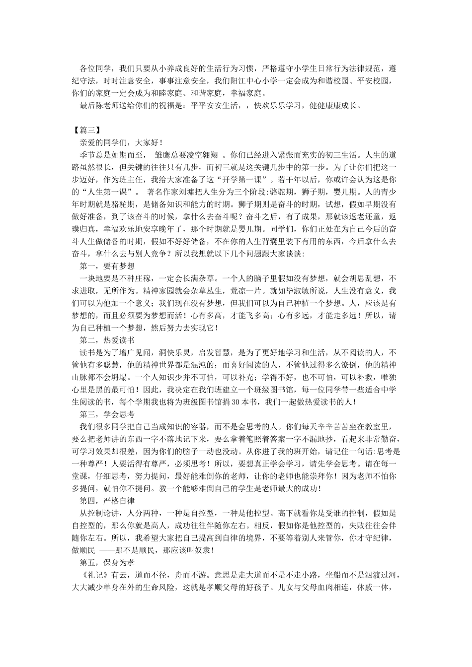 初三开学第一课_第3页