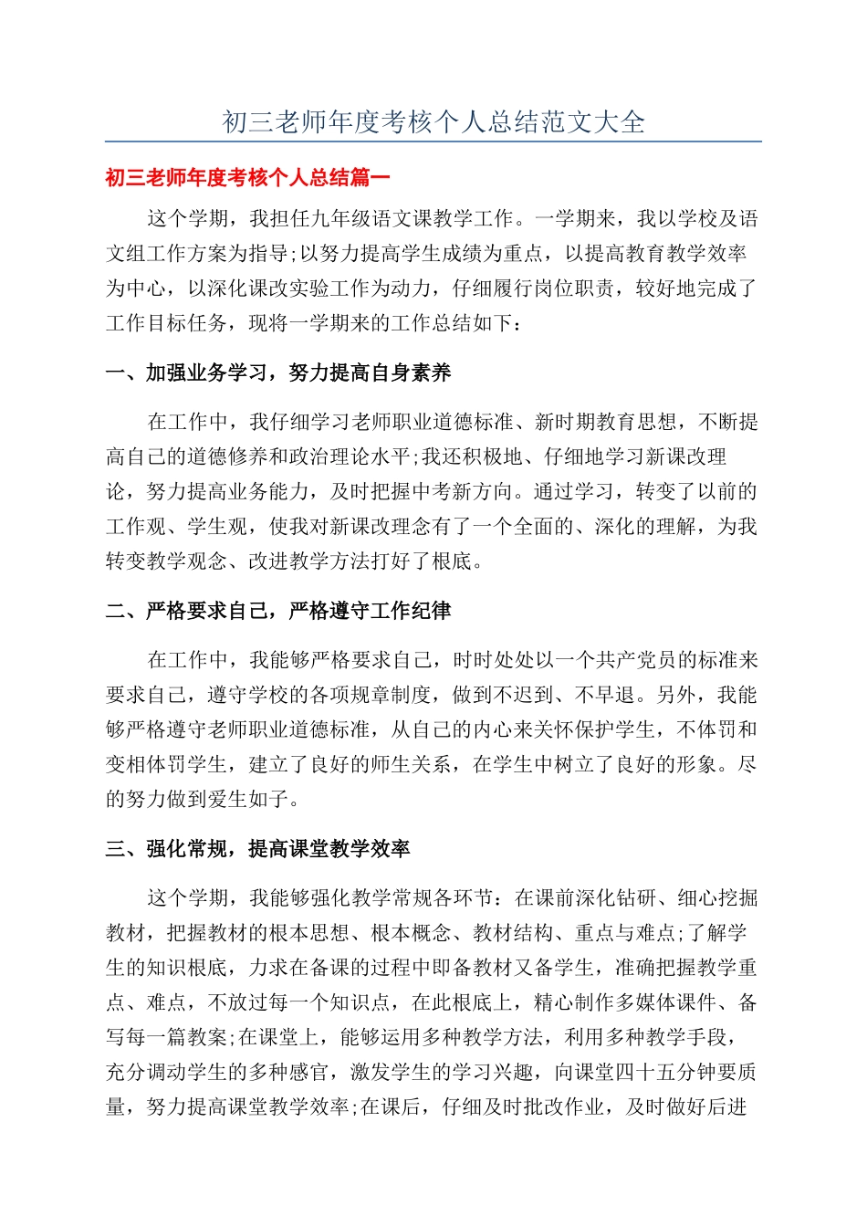 初三教师年度考核个人总结范文大全_第1页