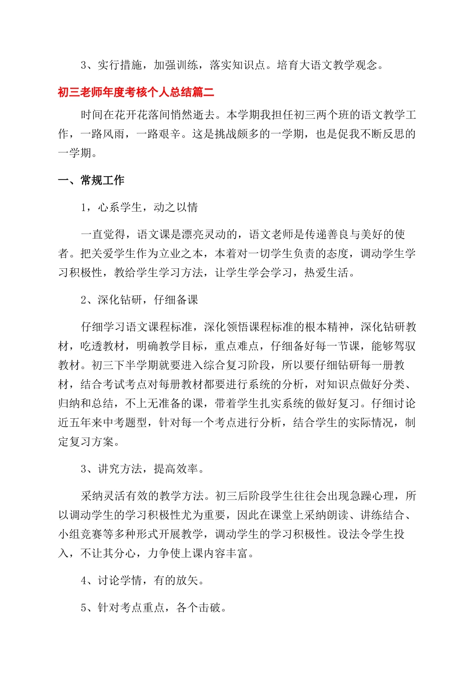 初三教师年度考核个人总结范文大全_第3页