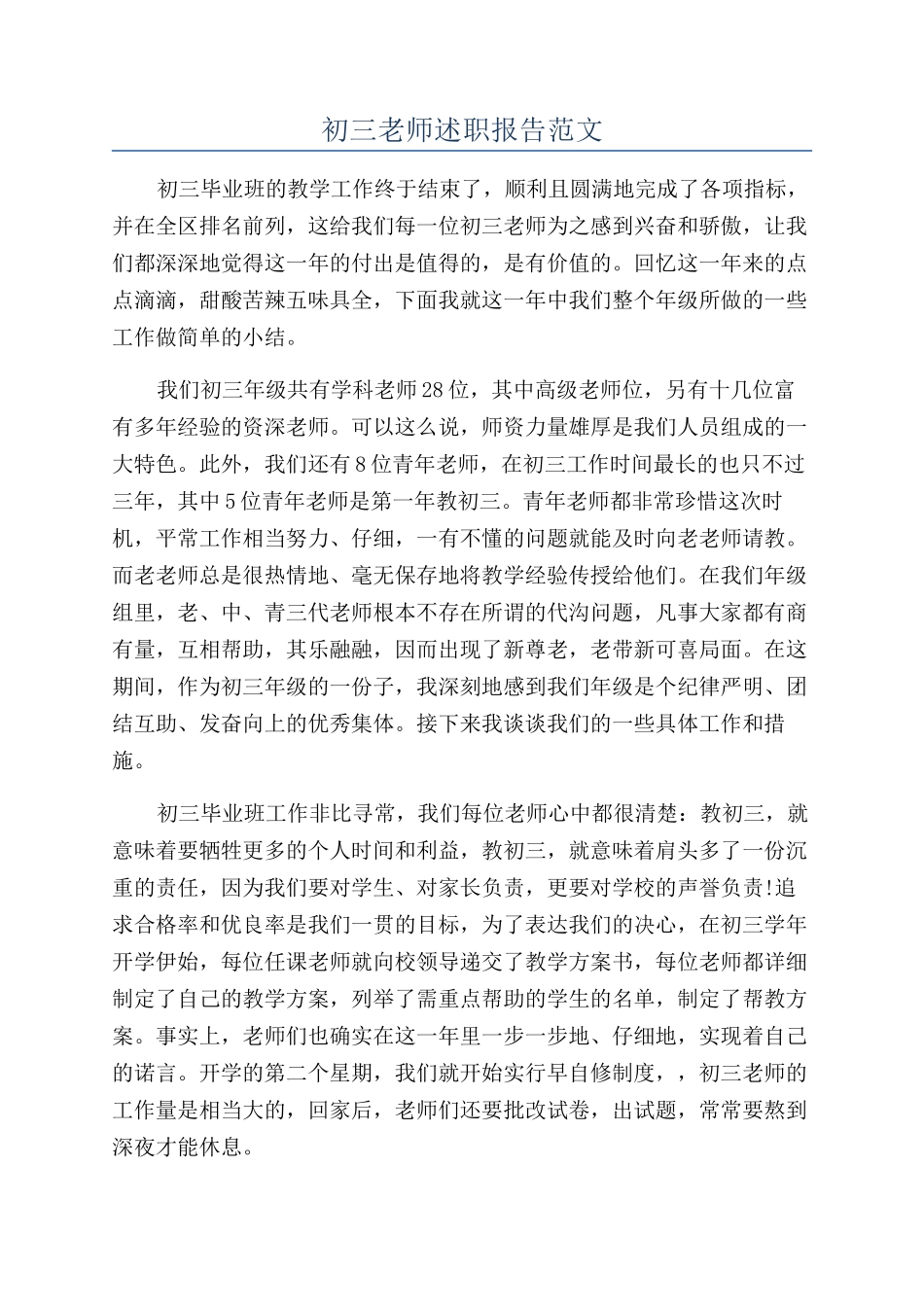 初三教师述职报告范文_第1页