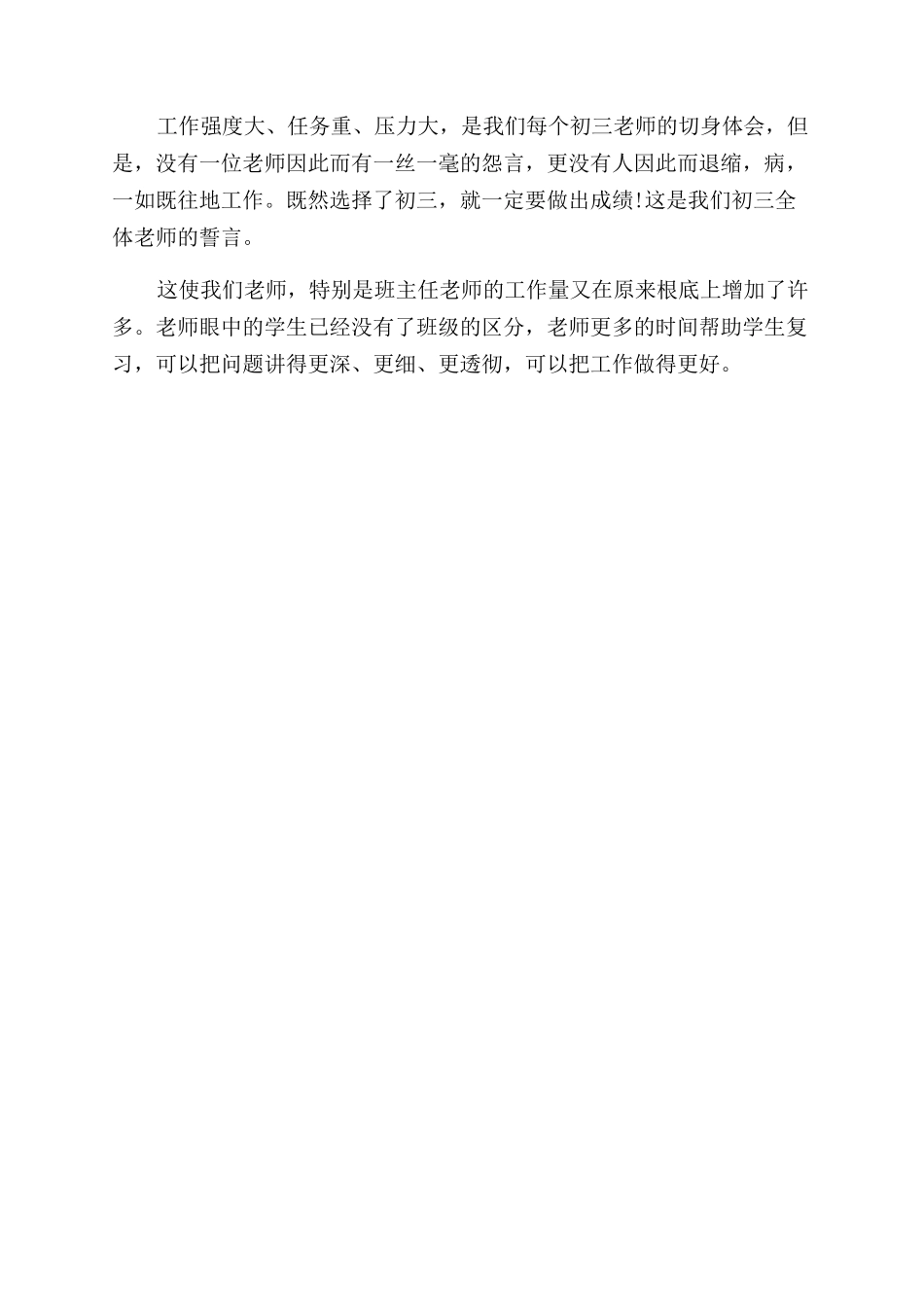 初三教师述职报告范文_第2页