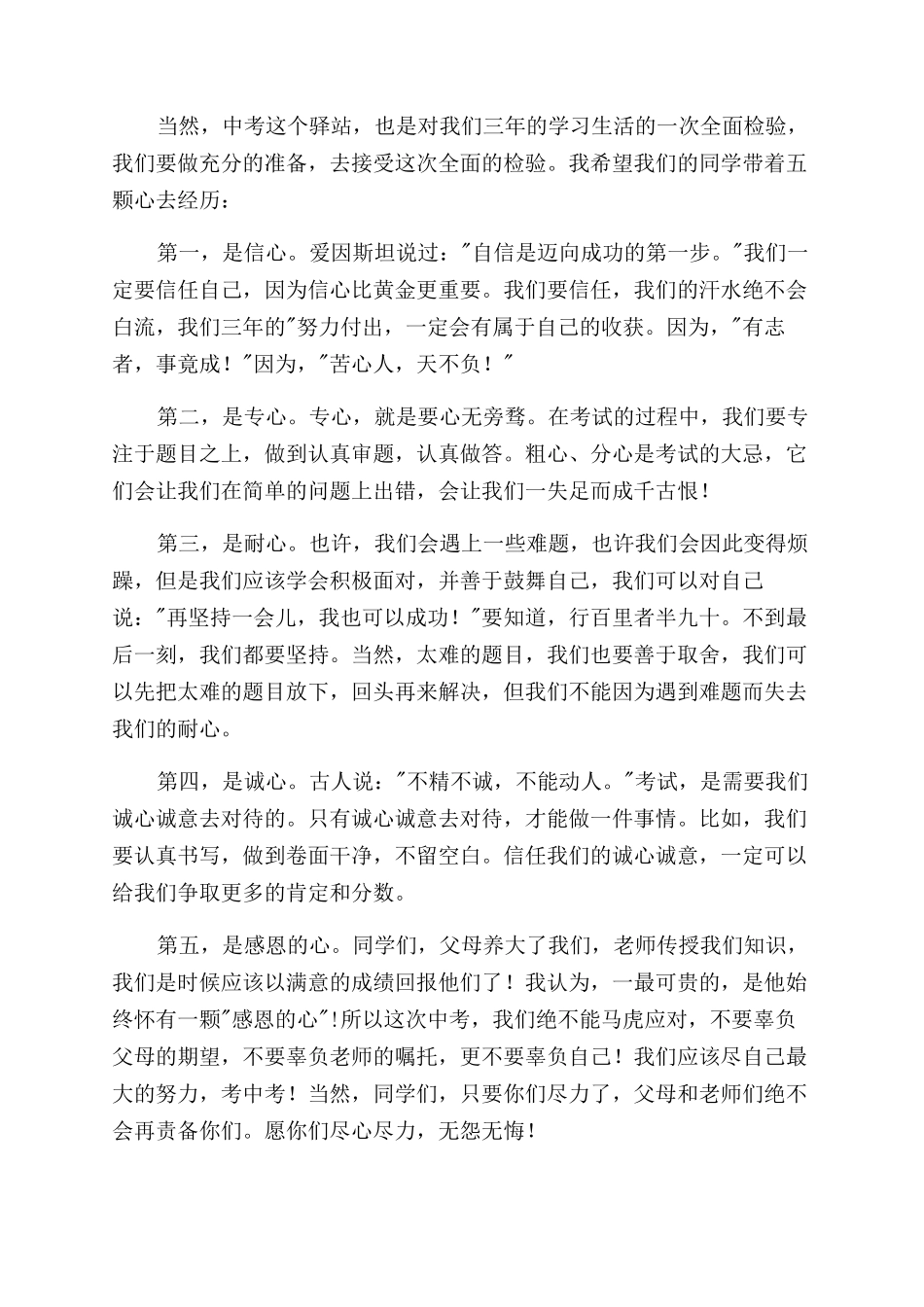 初三最后一次升旗仪式教师发言稿_第2页
